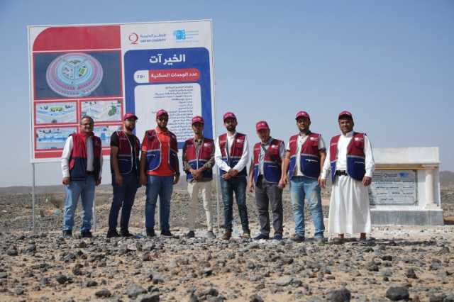 قطر الخيرية تؤسس مشروع مدينة الخير آت للنازحين اليمنيين في مأرب