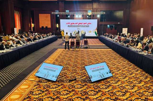انطلاق ملتقى الحوار الوطني الفلسطيني الثالث في إسطنبول