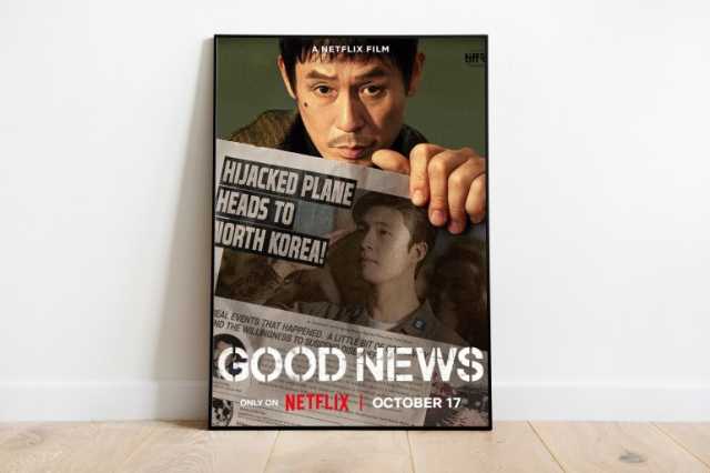 الفيلم الكوري أخبار جيدة.. حين تصنع السلطة الحقيقة وتخفي أبطالها