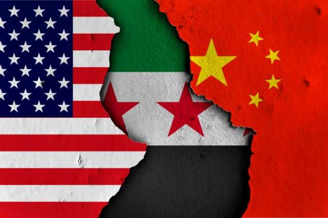 دمشق بين واشنطن وبكين