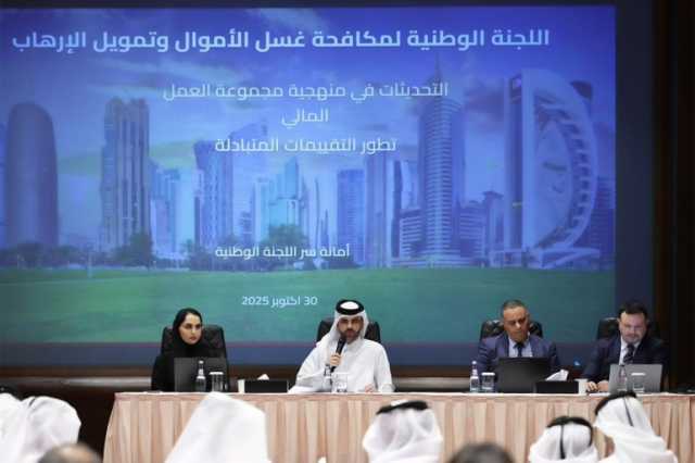 قطر تشارك في اجتماع لمكافحة غسل الأموال