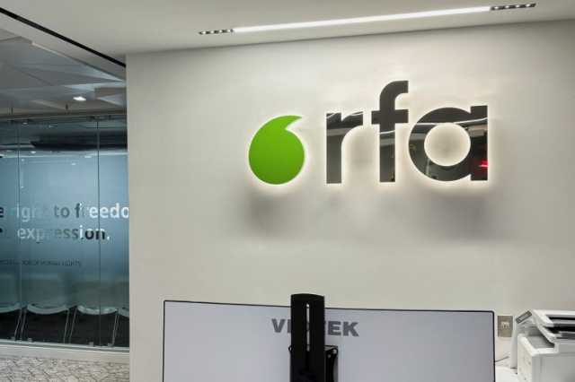 إذاعة آسيا الحرة.. آخر ضحايا إجراءات ترامب في تقويض المؤسسات الإخبارية