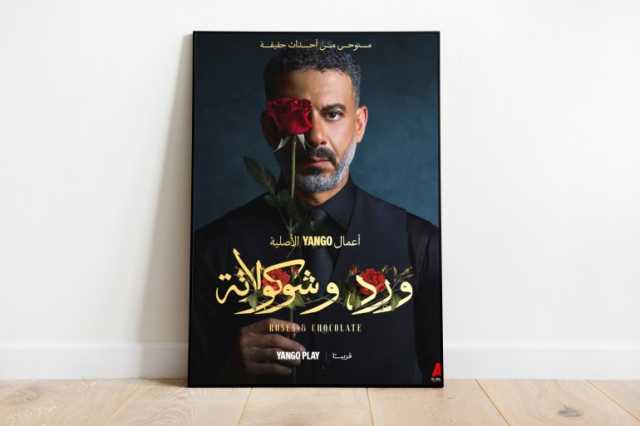 كتالوج العلاقات السامة في ورد وشوكولاتة.. عندما يتحول الحب إلى ساحة صراع