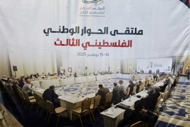 بالصور.. امتزاج التراث والنقاش والتحليل بملتقى الحوار الوطني الفلسطيني بإسطنبول