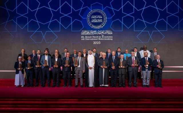 تتويج الفائزين بجائزة الشيخ حمد للترجمة والتفاهم الدولي في دورتها الـ11