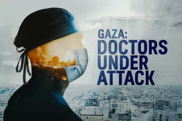 رفضت بي بي سي عرضه.. فيلم عن أطباء غزة يفوز بجائزة الصحافة البريطانية