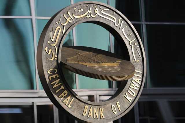 الكويت تفوض هيئة الاستثمار بالاقتراض الخارجي والمركزي بالداخلي