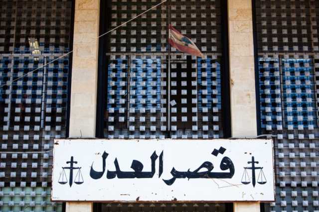 أمنستي ورايتس ووتش تنتقدان استخدام القضاء اللبناني أداة للترهيب