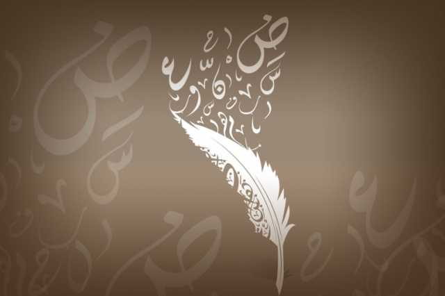 كيف انتقلنا من اللغة الفصيحة إلى اللهجات المحكية؟