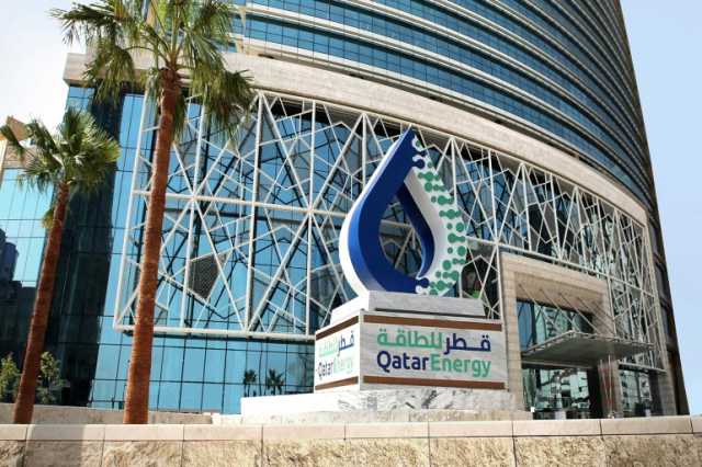 قطر للطاقة.. توسع جديد يرفع الطاقة الإنتاجية من الغاز إلى 142 مليون طن سنويا
