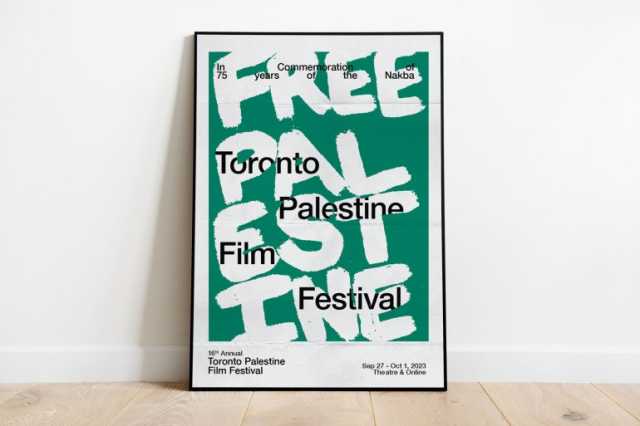دعم كندي لمهرجان الفيلم الفلسطيني.. وعَلَم يفتتح الدورة الـ16