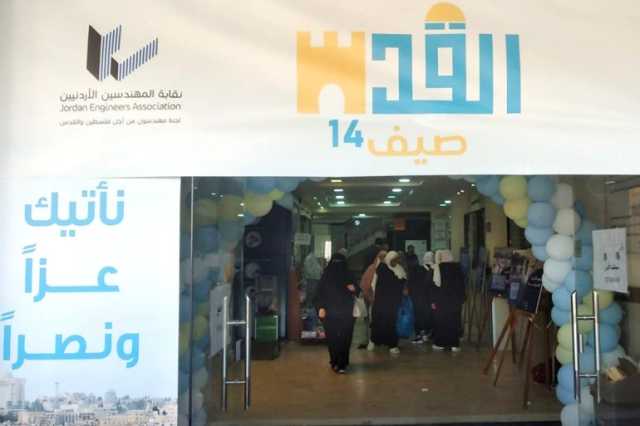 مهرجان صيف القدس بالأردن.. الثقافة والفن في مواجهة التهويد