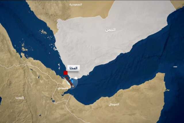 هجوم على سفينة بريطانية قبالة ساحل المخا غربي اليمن