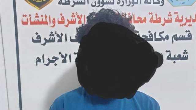 النجف.. تفاصيل الاطاحة بمتهم اختبئ في دار وادعى الاختطاف