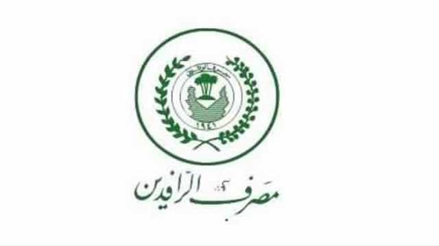 الرافدين يعلن استرجاع قرابة 93 مليار دينار من الممتنعين عن التسديد