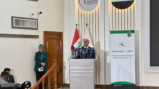 الحسناوي يستعرض إنجازات الصحة خلال 200 يوم: شهدت عمليات تأهيل تحدث لأول مرة