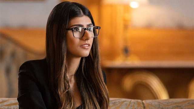 ميا خليفة تفقد عملها بسبب الحرب الفلسطينية