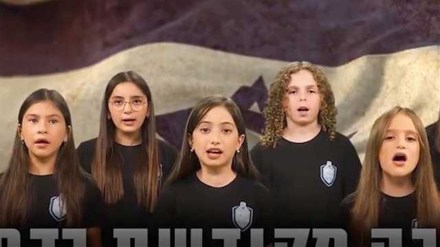 أغنية إسرائيلية ينشدها أطفال تدعو لإبادة غزة
