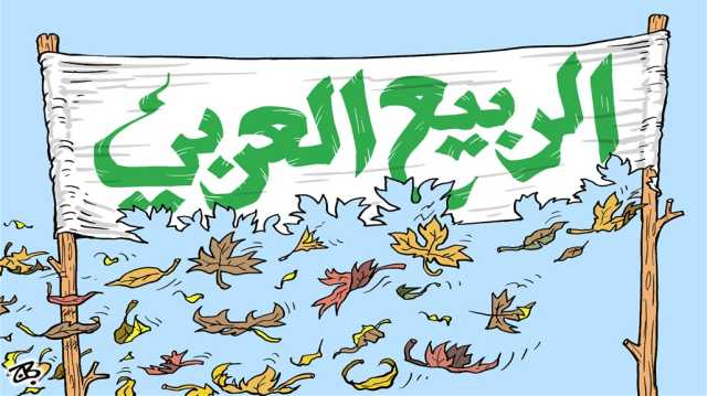 إيكونوميست تحذر من ربيع عربي جديد شرارته غزة: الانفجار قادم