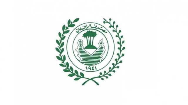 مصرف الرافدين: استئناف الدوام الجمعة والسبت لإكمال صرف الرواتب