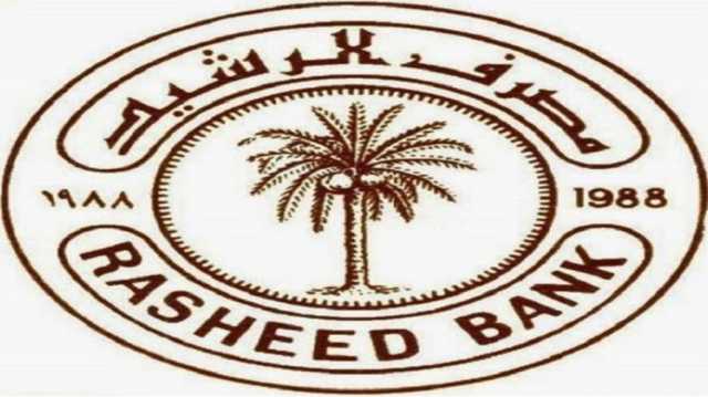 الرشيد يصدر توضيحا بشأن المشمولين بإطفاء السلف والقروض