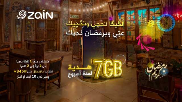 زين العراق تطلق حملة شهر رمضان المبارك وتهدي مشتركيها باقات انترنت مجانية
