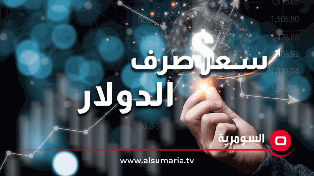 انخفاض يطرأ على أسعار صرف الدولار في أسواق العراق اليوم