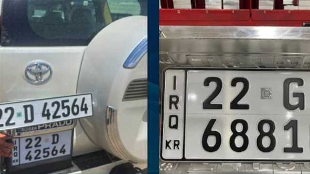 الأسبوع المقبل.. طبع لوحات المرور الإنكَليزية و4 فئات مشمولة بالاستبدال