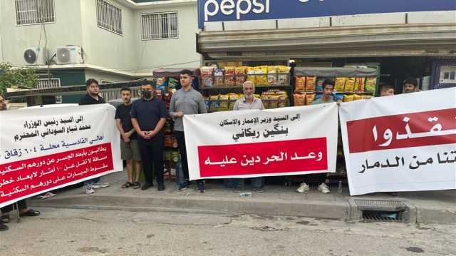 أهالي القادسية ينظمون وقفة للمطالبة بإيقاف مشروع بناء الجسر الجديد (صور)
