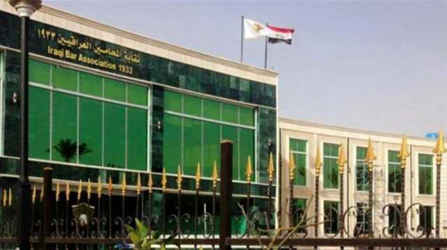 نقابة المحامين تدعو لحضور اجتماع بشأن التدخل الأمريكي في القضاء العراقي