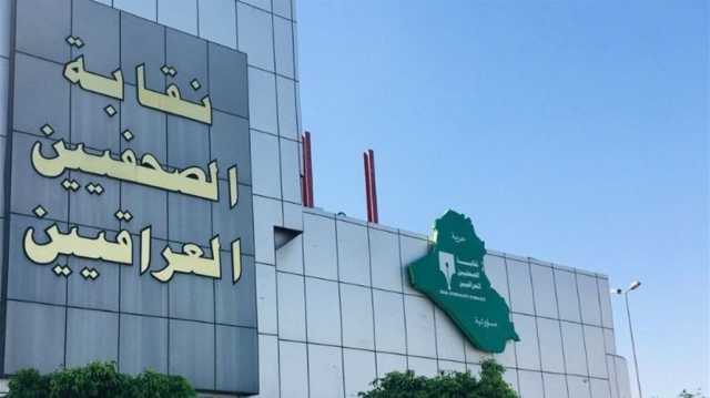 نقابة الصحفيين ترد على مايك والتز: القضاء العراقي أصبح رمزاً لوحدة البلاد