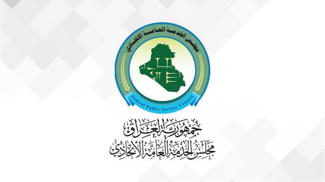 الخدمة الاتحادي يباشر بتوزيع الدرجات الوظيفية لهذه الفئتين