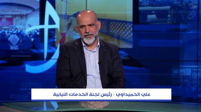بينهم وزير الإعمار.. الخدمات النيابية: البرلمان سيشهد استضافات لمسؤولين