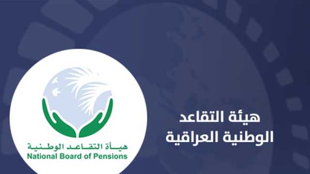 إجراء الكتروني جديد يخص المتقاعدين