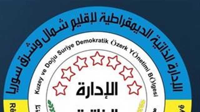 عفو عام من الإدارة الذاتية