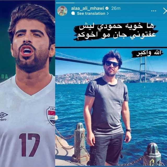 وفاة الشقيق الأكبر للاعب علاء مهاوي في ظروف غامضة
