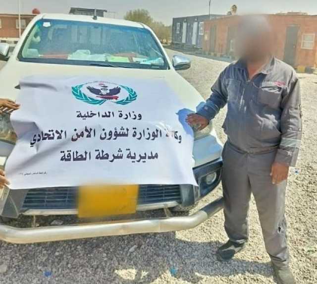 إحباط خرق أمني خطير في حقل نفطي بالبصرة