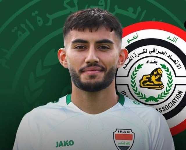 رسمياً.. اللاعب منتظر ماجد متاح لتمثيل أسود الرافدين