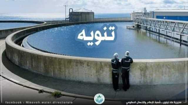 العكورة توقف مشاريع المياه في نينوى والسلطات تنصح الأهالي بـالترشيد