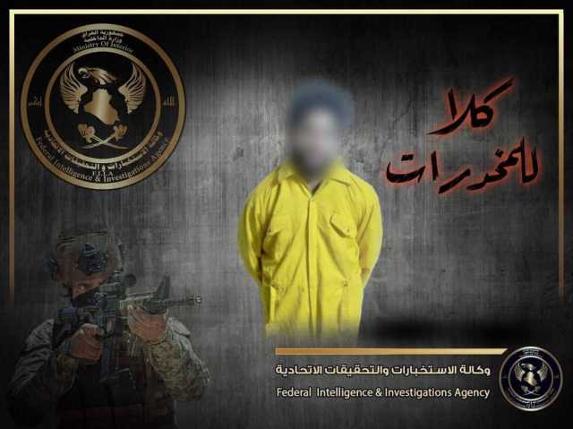 وكالة الاستخبارات تلقي القبض على 9 متهمين في عدة محافظات
