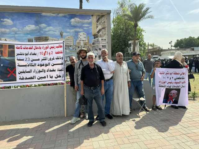 يسكنون الإيجار وأراضيهم متروكة.. اهالي منطقة تنتظر الخدمات منذ 25 عاما يصرخون أمام أمانة بغداد.. اهالي منطقة تنتظر الخدمات منذ 25 عاما يصرخون أمام أمانة بغداد