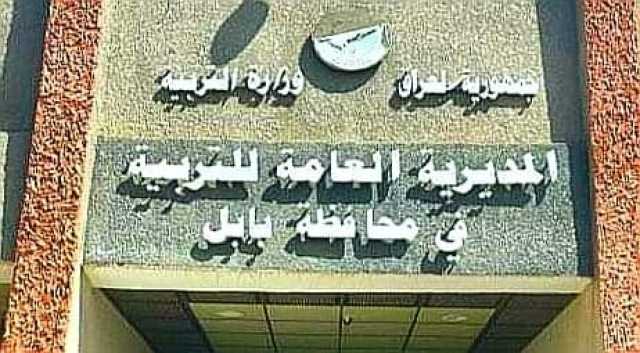 إعلان نتائج السادس الابتدائي لتربية بابل