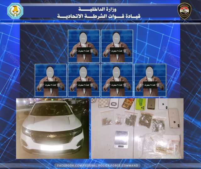 بكمين محكم.. الإطاحة بعصابة لتجارة و تعاطي المخدرات في بغداد