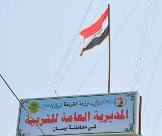 سحب سلف دون علم الموظفين.. تربية ميسان تتوعد مصرف الرافدين