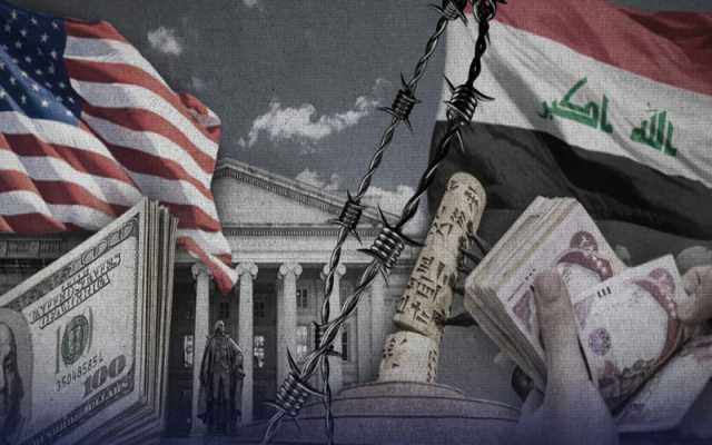 مخاطر فرض عقوبات أمريكية على المصارف العراقية الحكومية.. تهديد للاستقرار الاقتصادي - عاجل
