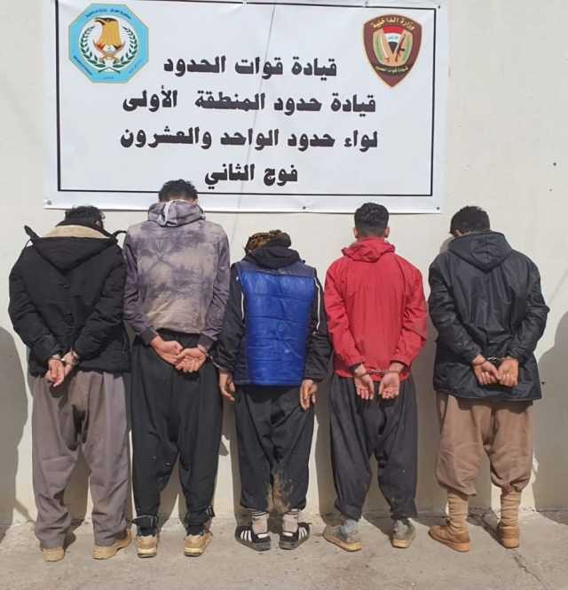القبض على (5) متسللين اجانب على حدود السليمانية
