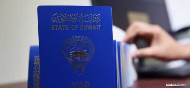 الكويت.. إصدار مراسيم جديدة بإسقاط وسحب الجنسية