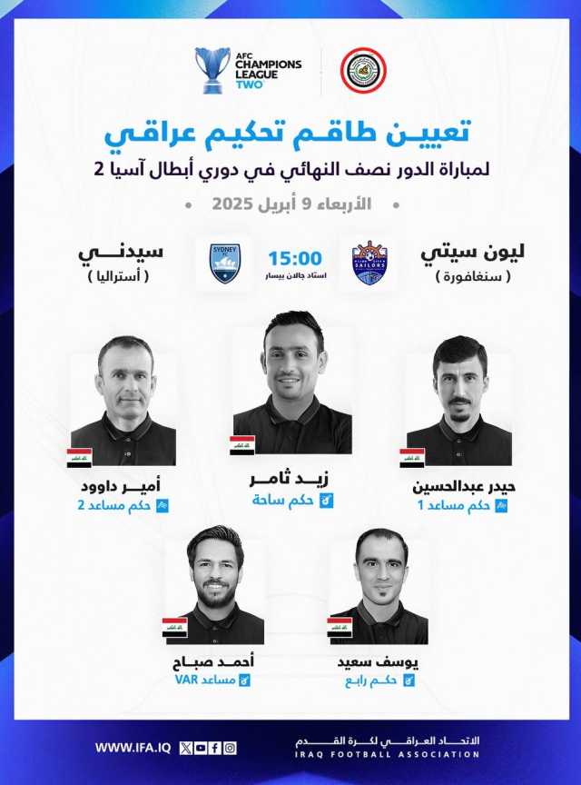 طاقم تحكيمي عراقي لقيادة نصف نهائي دوري أبطال آسيا 2