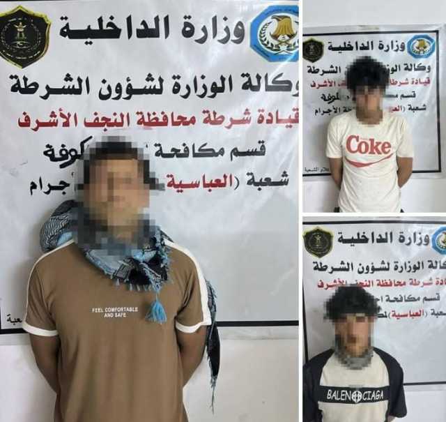 القبض على عصابة متخصصة بسرقة الدور السكنية في النجف