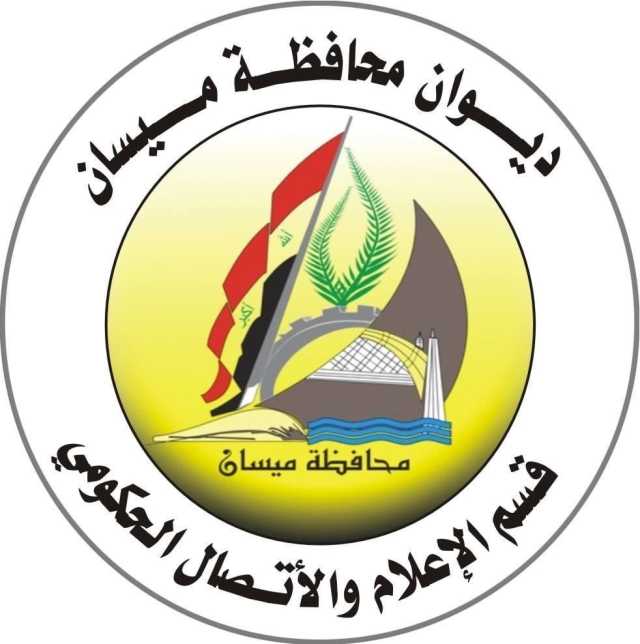 غداً الأربعاء.. عطلة رسمية في ميسان